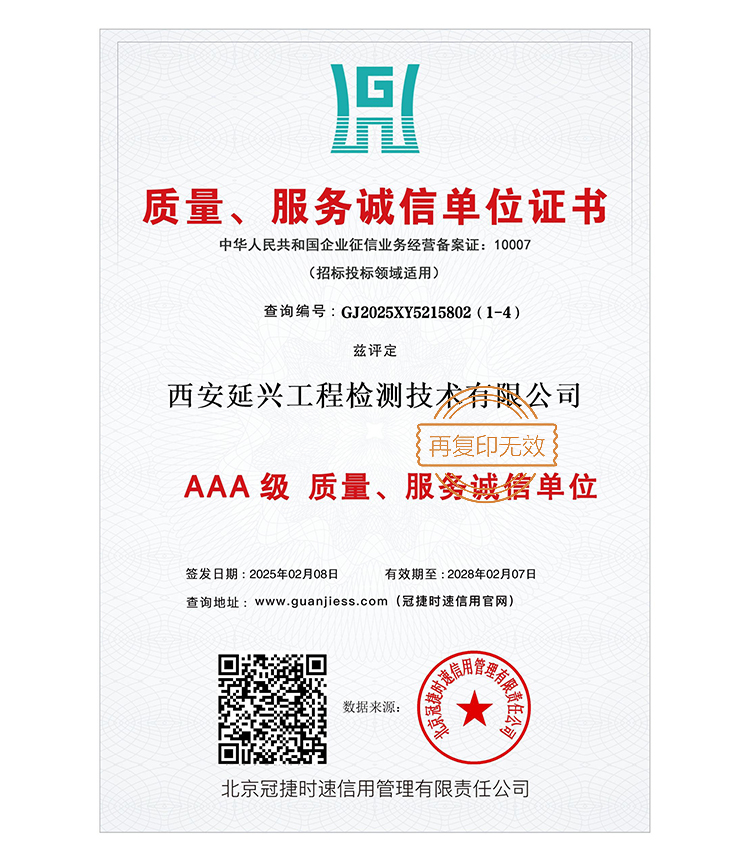 AAA级质量、服务诚信单位