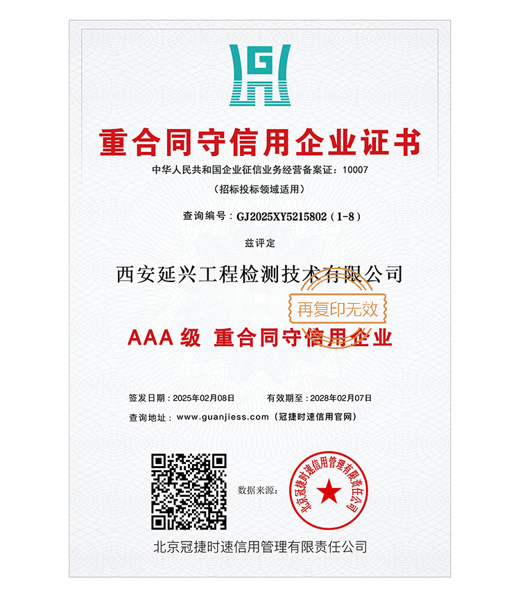 AAA级重合同守信用企业