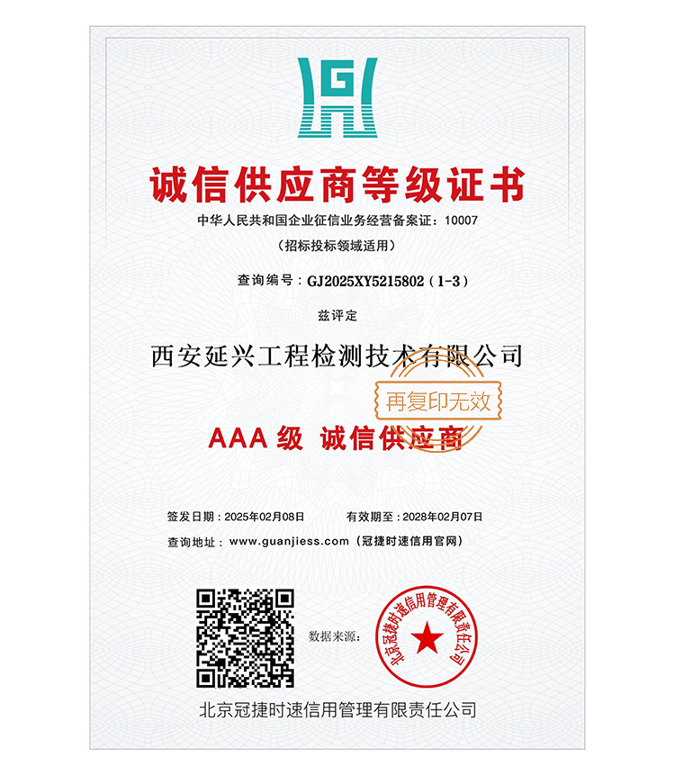 诚信供应商等级证书